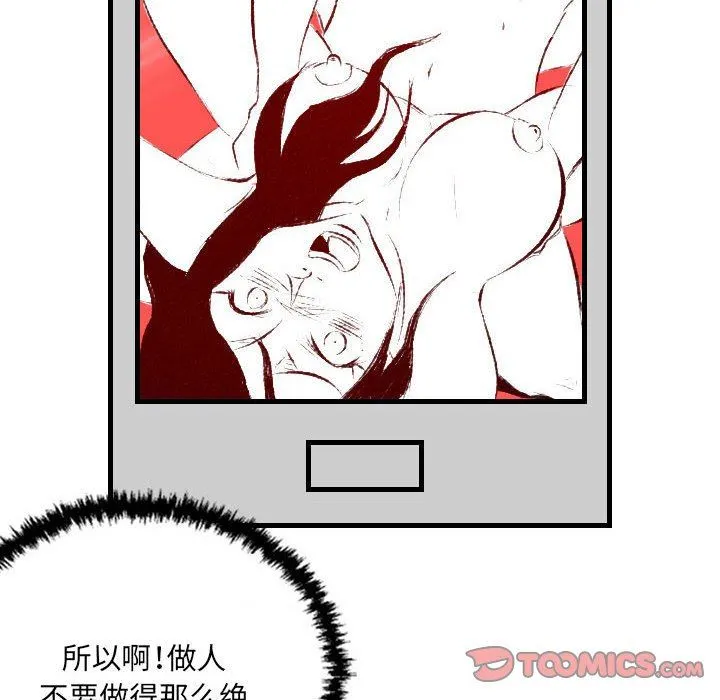 堕落城市 第31话 第98页