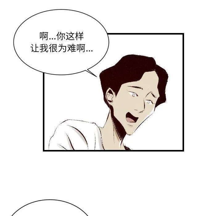 堕落城市 第31话 第6页