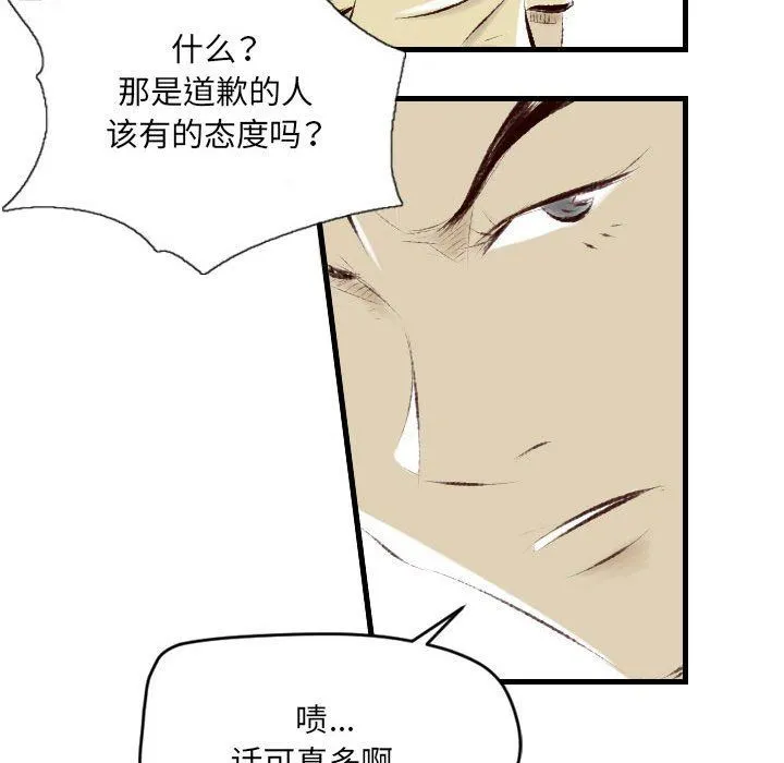 堕落城市 第31话 第11页