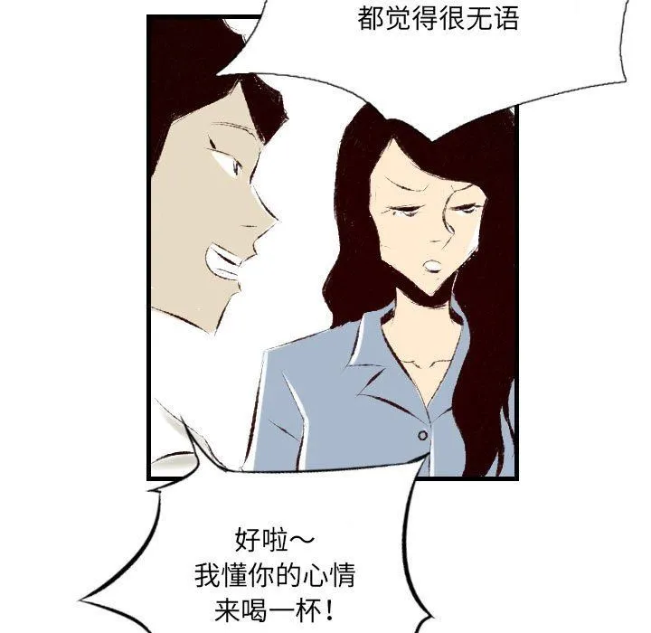 堕落城市 第31话 第19页