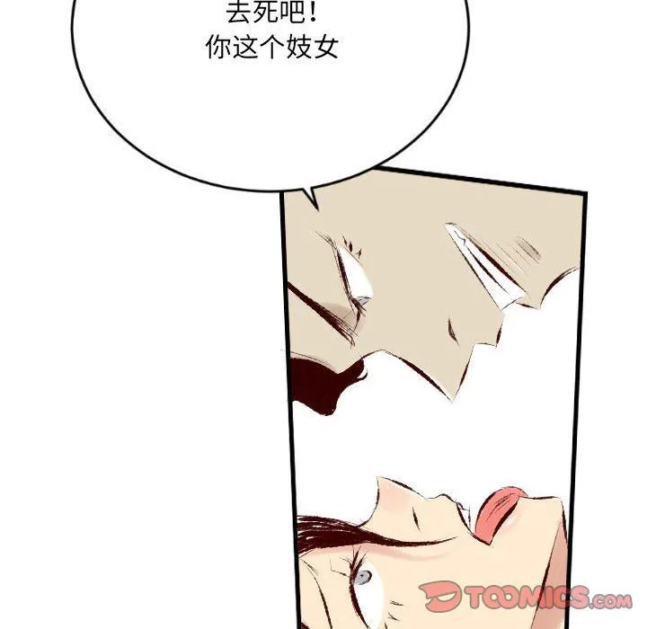 堕落城市 第29话 第32页