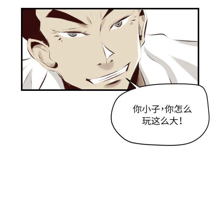 堕落城市 第29话 第90页