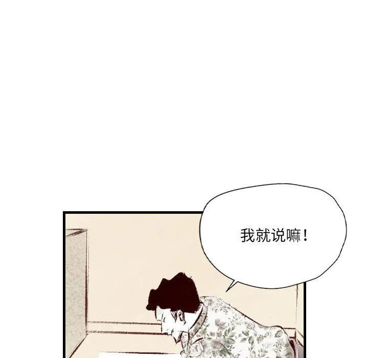 堕落城市 第29话 第96页