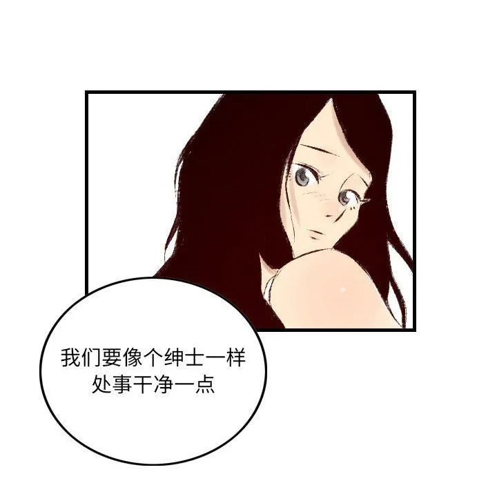 堕落城市 第29话 第91页