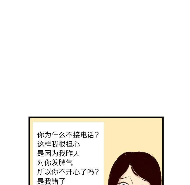 堕落城市 第29话 第53页