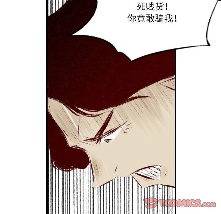 堕落城市 第29话 第26页