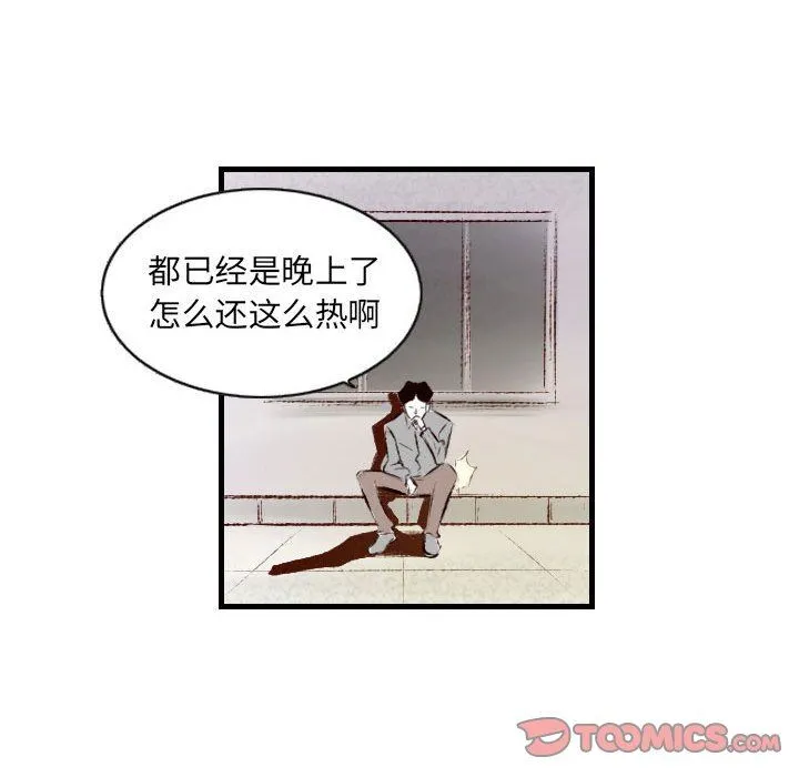 堕落城市 第29话 第44页