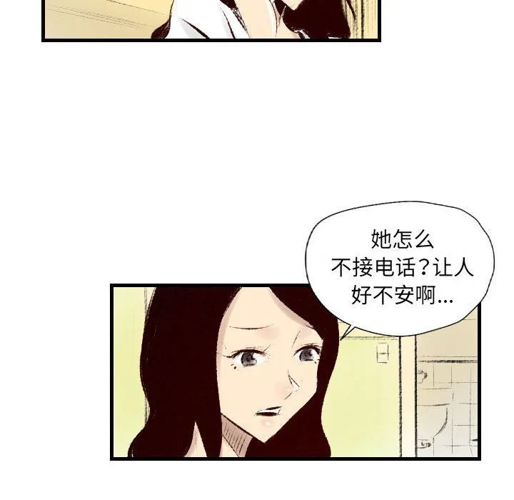 堕落城市 第29话 第52页
