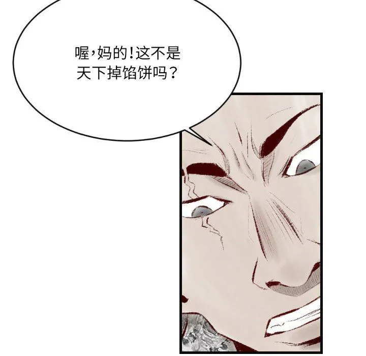 堕落城市 第29话 第95页