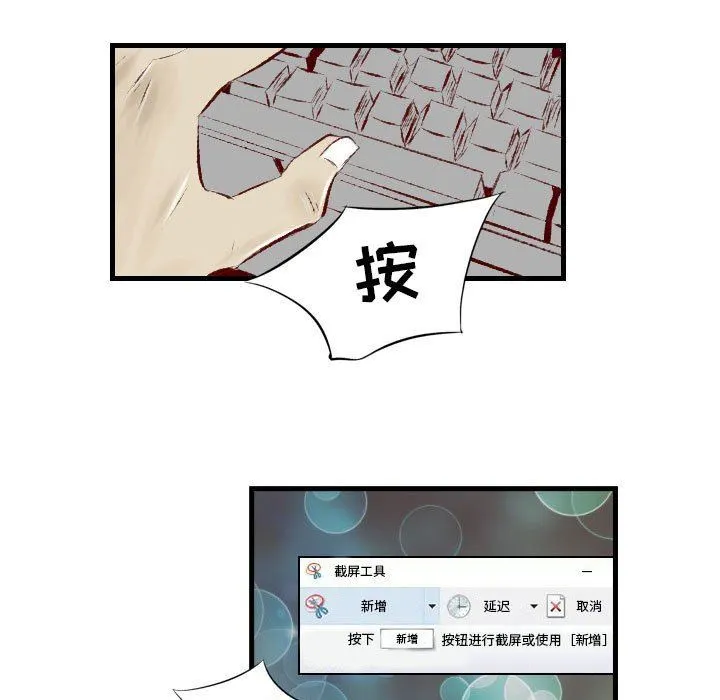 堕落城市 第29话 第77页