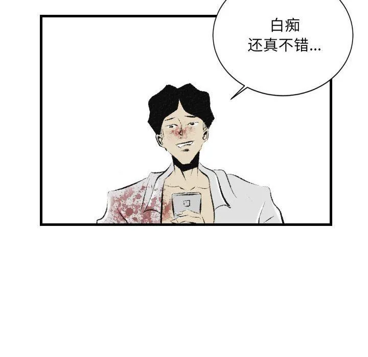 堕落城市 第29话 第61页