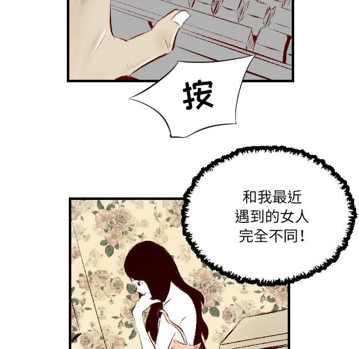 堕落城市 第29话 第81页