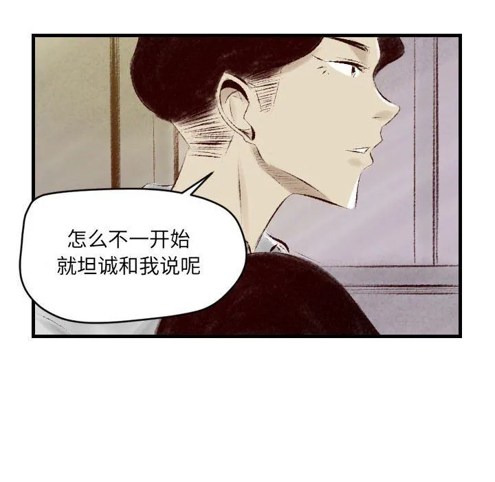 堕落城市 第29话 第7页