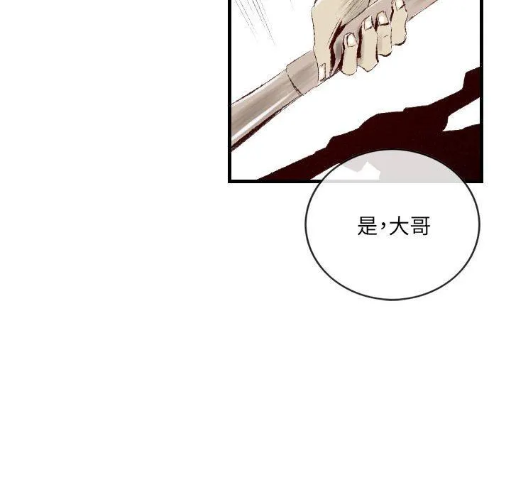 堕落城市 第37话 第78页