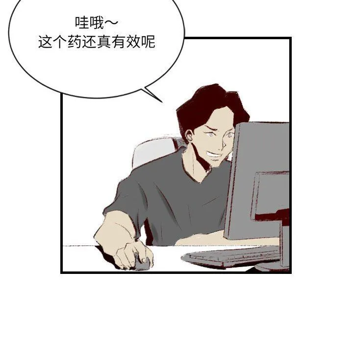 堕落城市 第37话 第24页