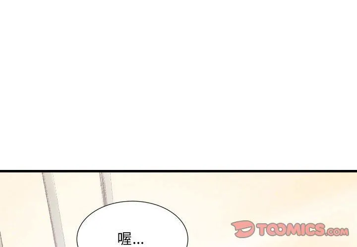 堕落城市 第37话 第2页