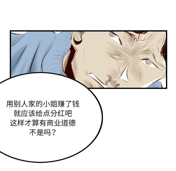 堕落城市 第37话 第94页