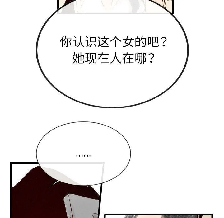 堕落城市 第37话 第75页
