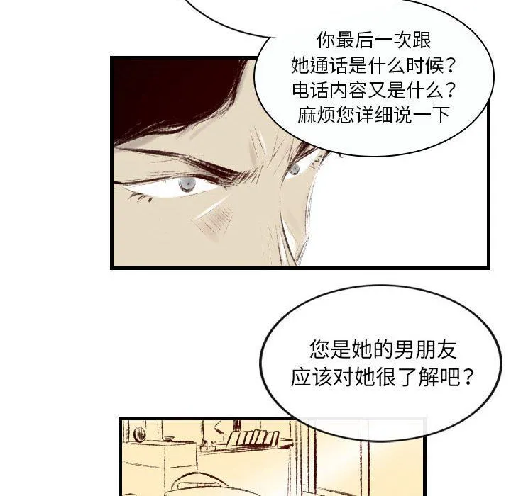 堕落城市 第37话 第12页
