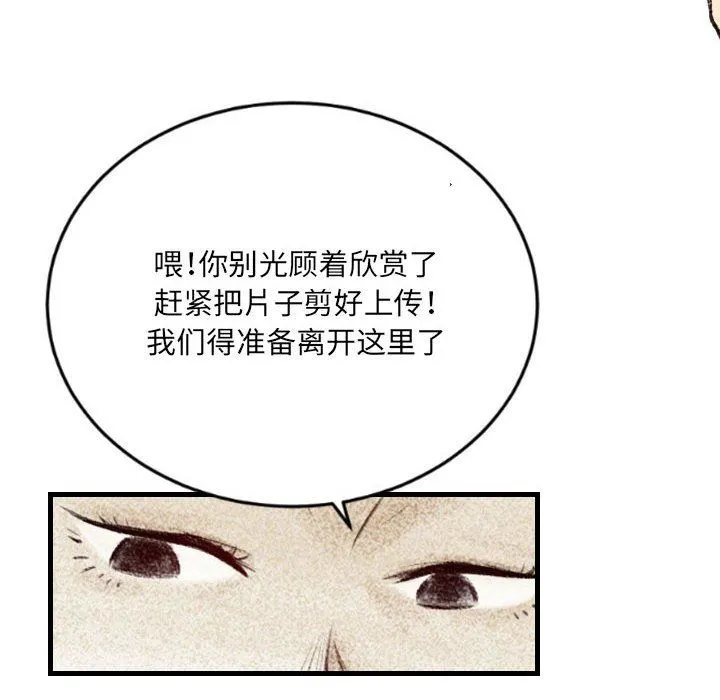 堕落城市 第37话 第27页