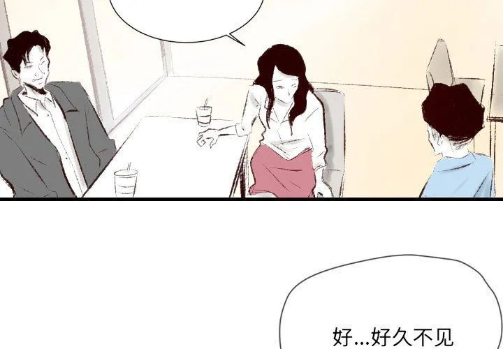 堕落城市 第37话 第3页