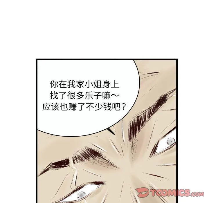 堕落城市 第37话 第92页