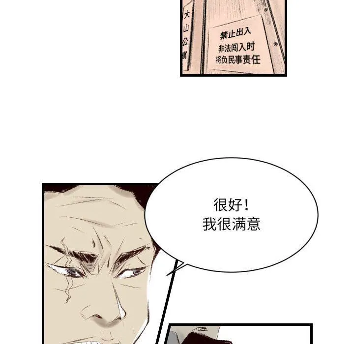堕落城市 第37话 第67页