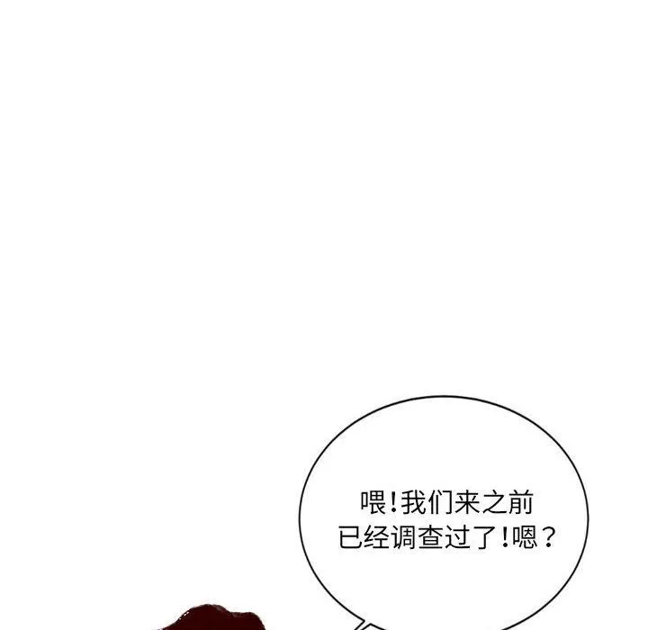 堕落城市 第37话 第83页