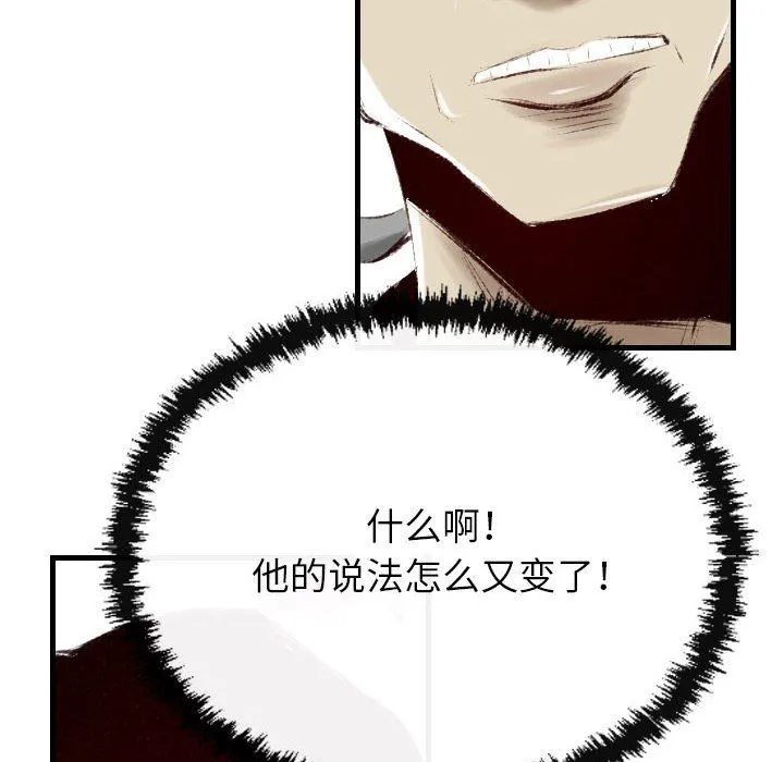 堕落城市 第37话 第17页