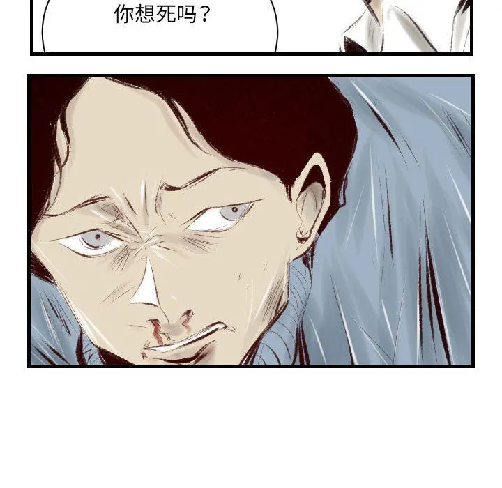 堕落城市 第37话 第82页