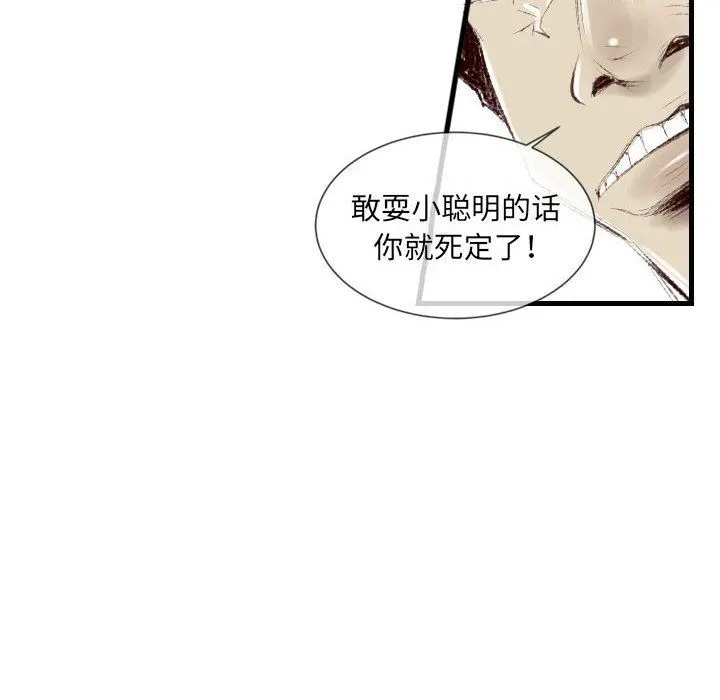 堕落城市 第37话 第73页