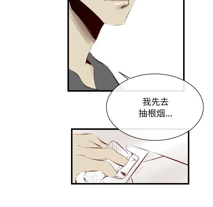 堕落城市 第37话 第29页