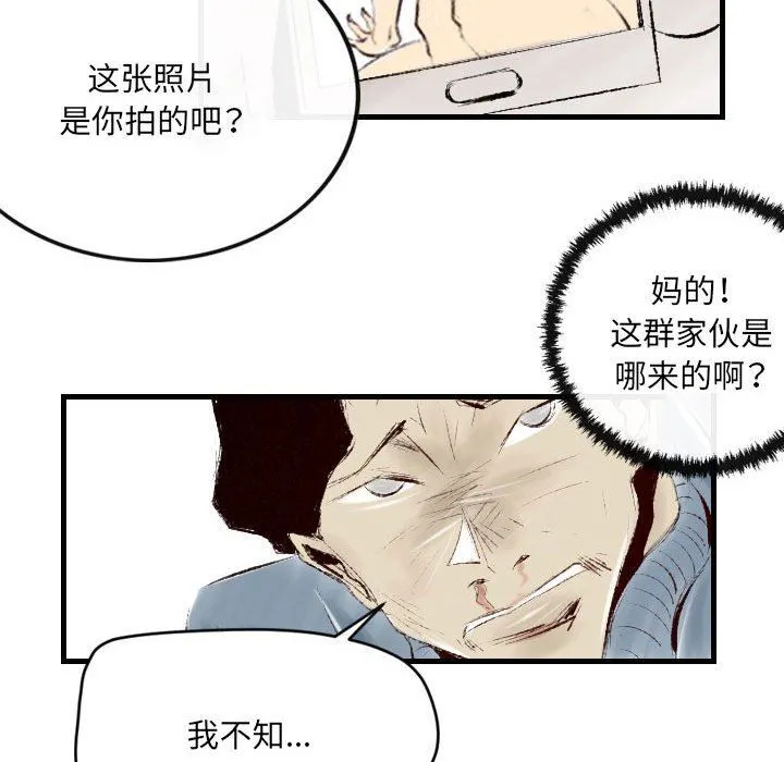 堕落城市 第37话 第87页