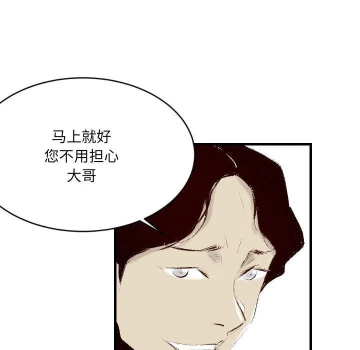 堕落城市 第37话 第28页