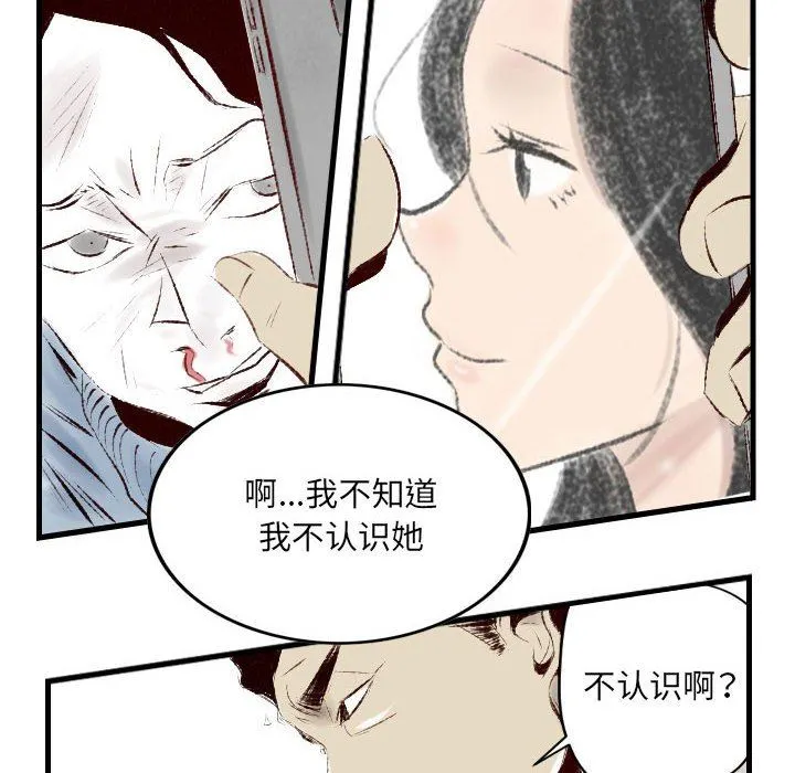 堕落城市 第37话 第76页