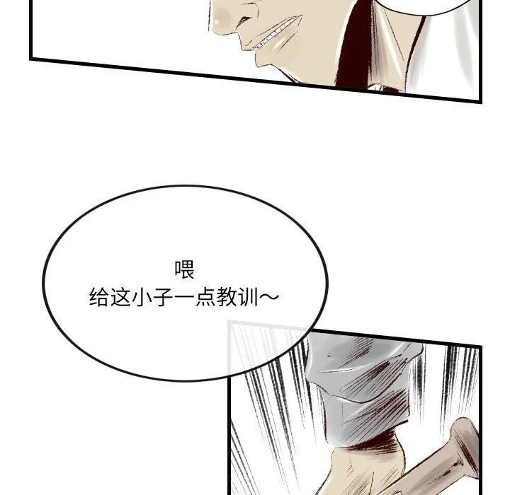 堕落城市 第37话 第77页