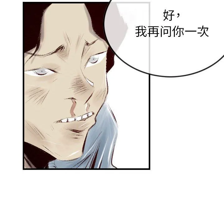 堕落城市 第37话 第85页