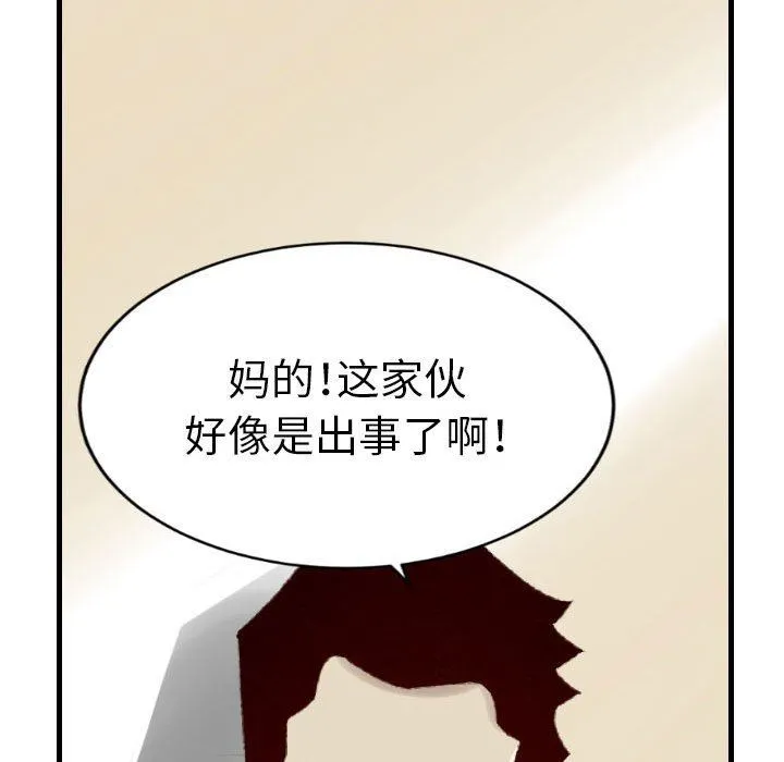 堕落城市 第37话 第105页