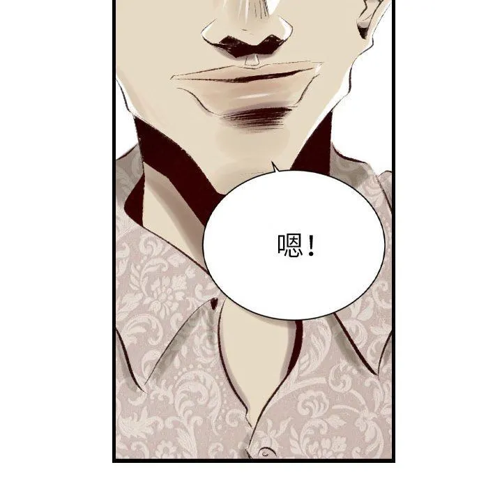 堕落城市 第37话 第47页