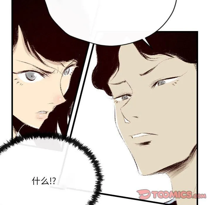 堕落城市 第37话 第14页