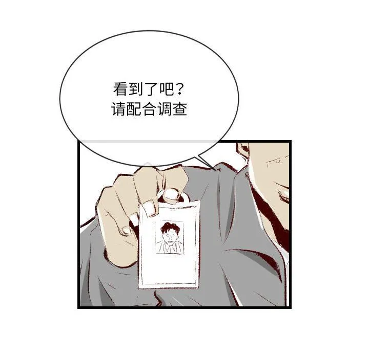 堕落城市 第37话 第9页