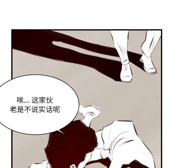 堕落城市 第37话 第90页