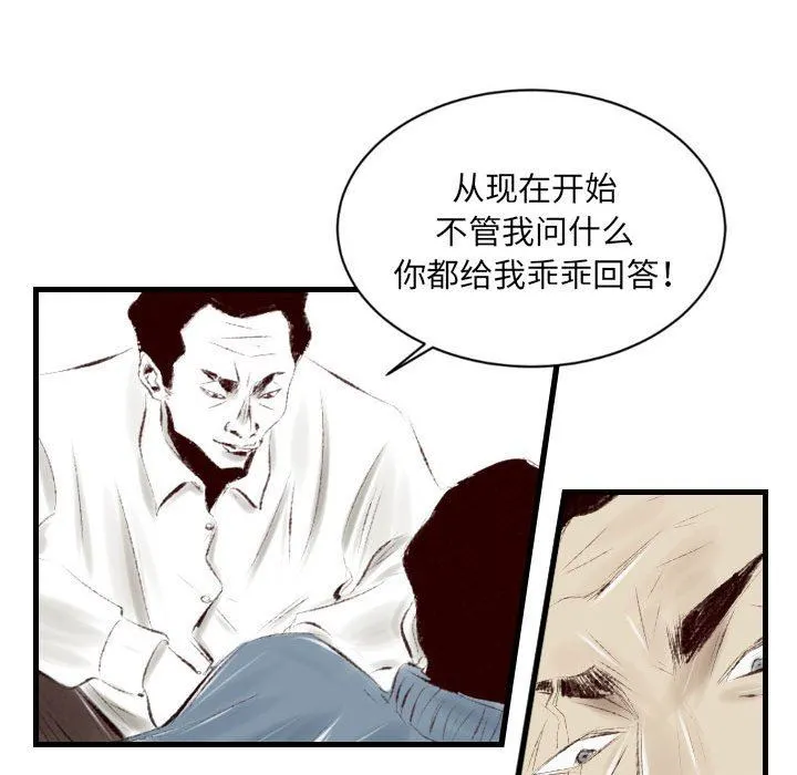 堕落城市 第37话 第72页