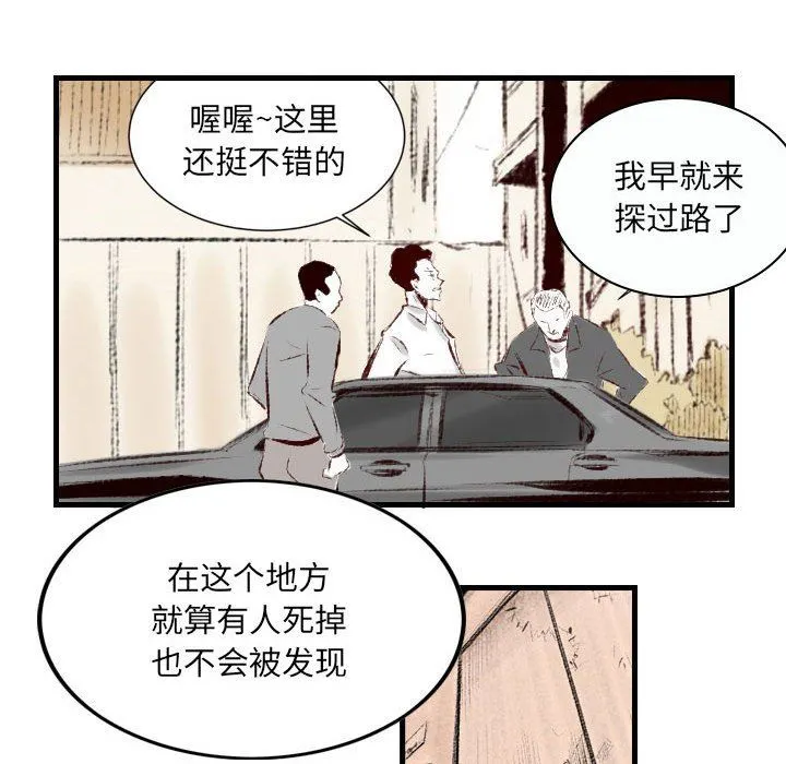 堕落城市 第37话 第66页