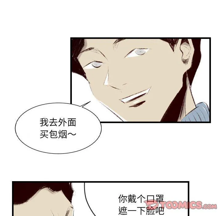 堕落城市 第37话 第32页