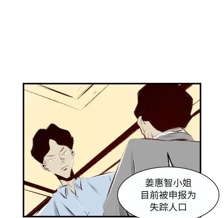 堕落城市 第37话 第10页