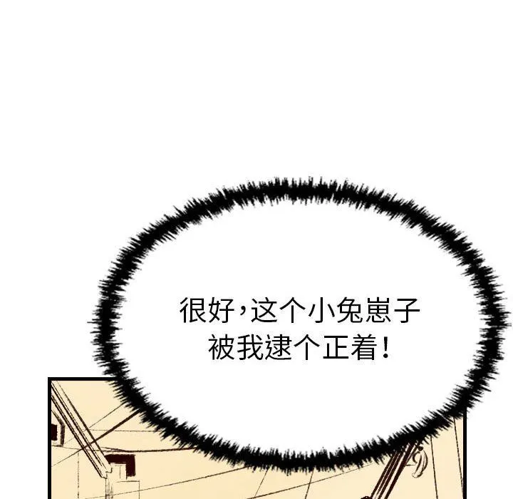 堕落城市 第37话 第51页