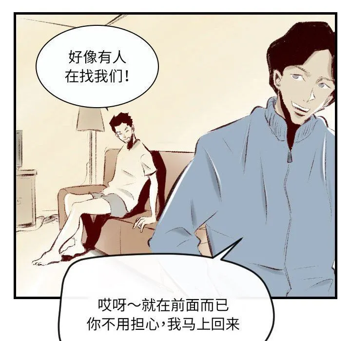 堕落城市 第37话 第34页