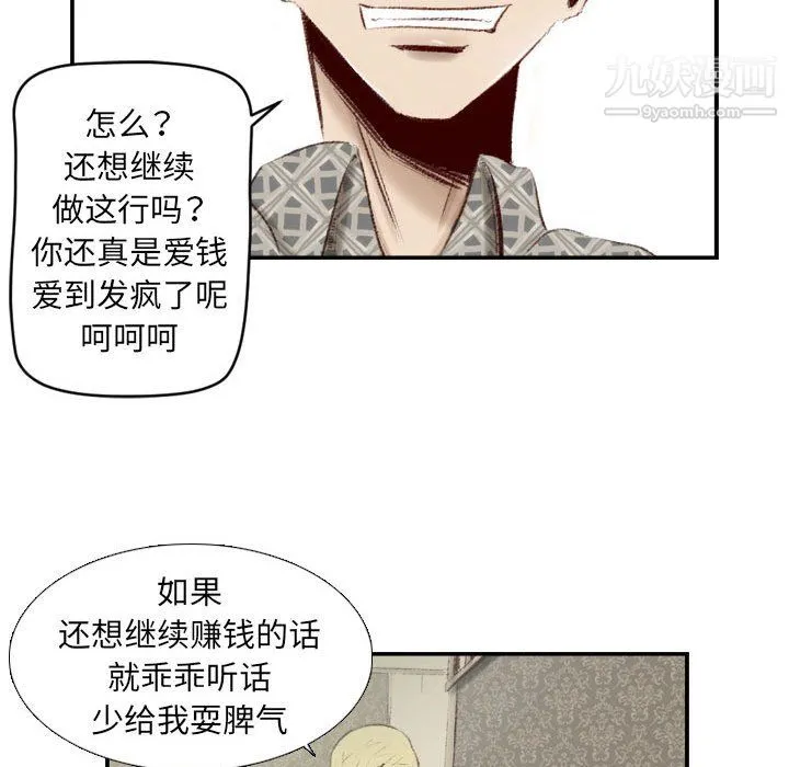 堕落城市 第8话 第47页