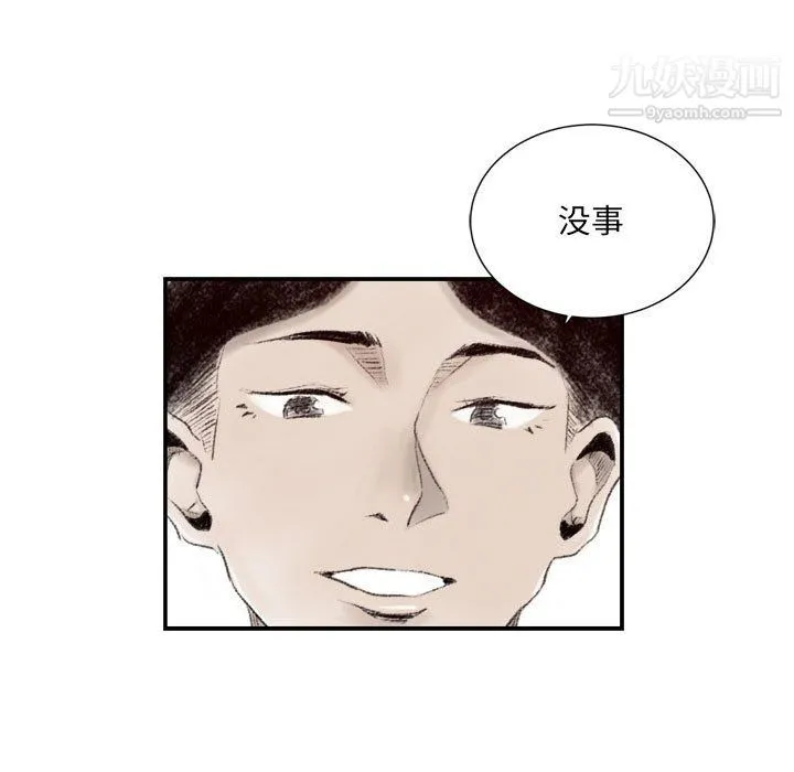 堕落城市 第8话 第79页